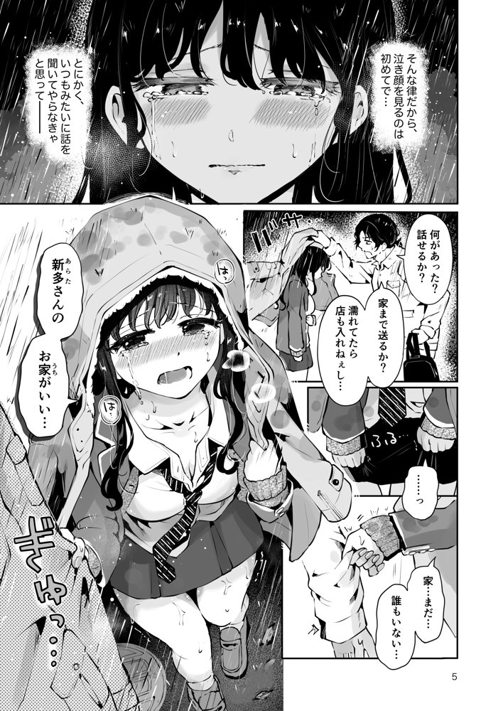 幼馴染JKの初イキも処女も奪う『言えないことばかり』 エロ同人誌画像 003