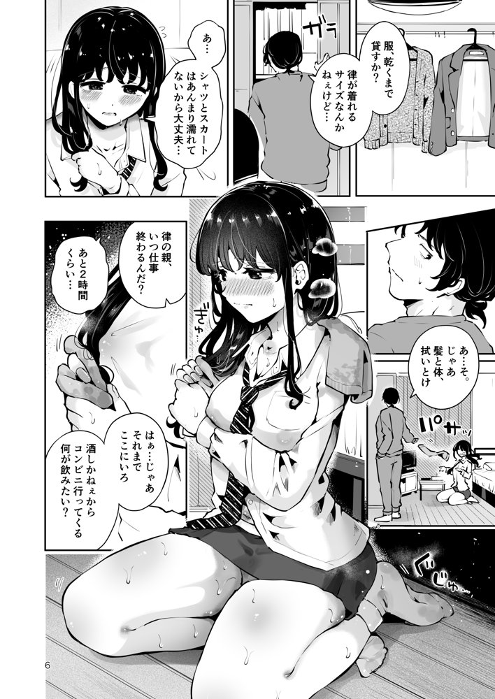 幼馴染JKの初イキも処女も奪う『言えないことばかり』 エロ同人誌画像 004
