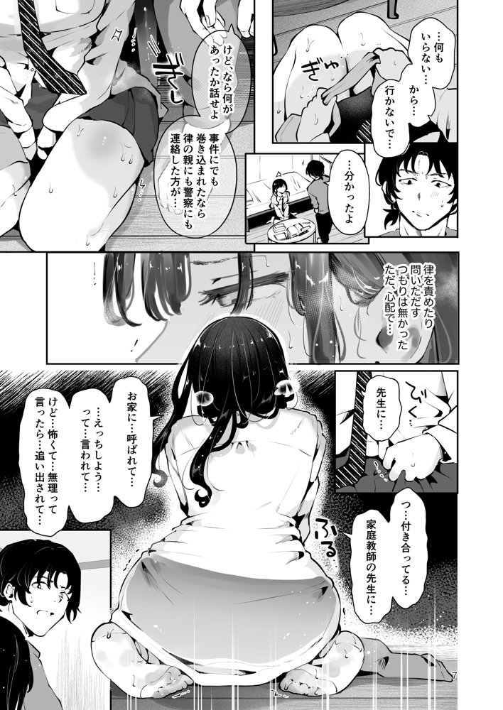 幼馴染JKの初イキも処女も奪う『言えないことばかり』 エロ同人誌画像 005