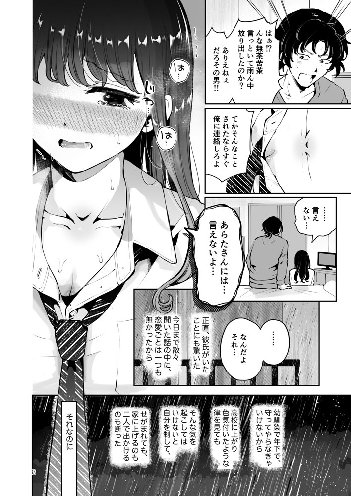 幼馴染JKの初イキも処女も奪う『言えないことばかり』 エロ同人誌画像 006