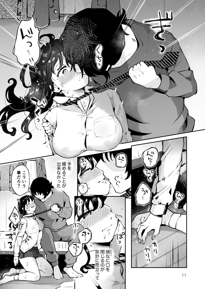 幼馴染JKの初イキも処女も奪う『言えないことばかり』 エロ同人誌画像 009