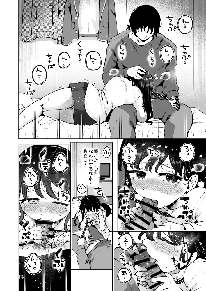 幼馴染JKの初イキも処女も奪う『言えないことばかり』 エロ同人誌画像 014