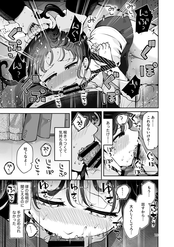 幼馴染JKの初イキも処女も奪う『言えないことばかり』 エロ同人誌画像 017