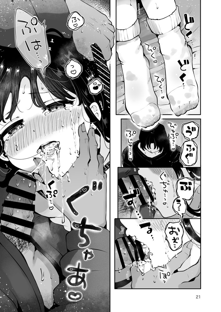 幼馴染JKの初イキも処女も奪う『言えないことばかり』 エロ同人誌画像 019