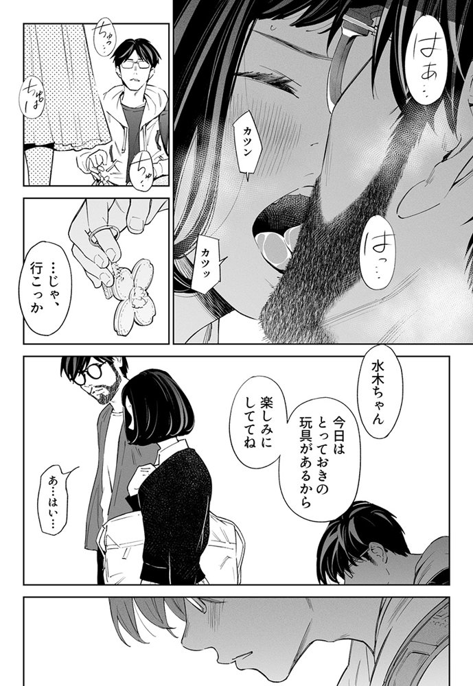 ハナミズキ 第三話「あの夜」 エロ同人誌画像 007