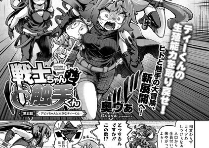 戦士ちゃんと触手くん 第五話