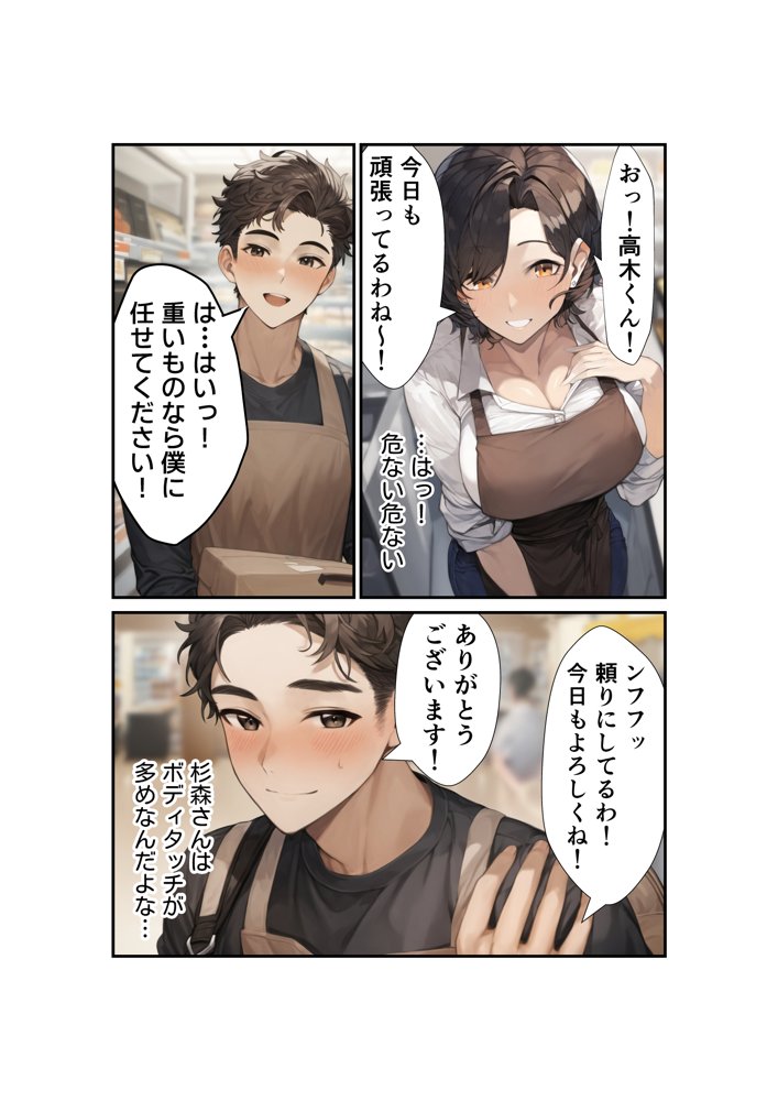 発情パート主婦の淫らな誘惑 〜欲求不満なむちむち人妻と快楽に溺れる〜 エロ同人誌画像 003