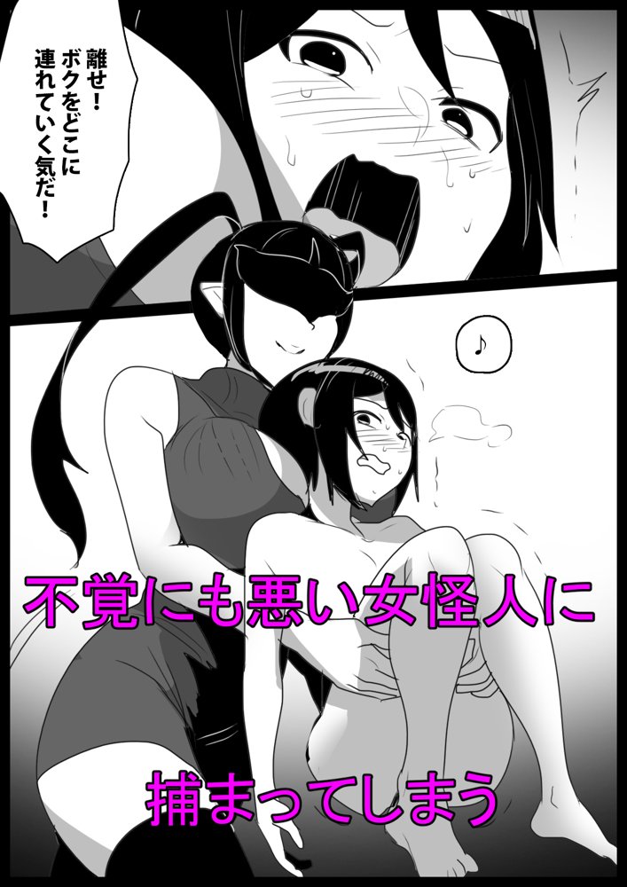 ヒーロー少年が雑魚怪人に人格射精させられ封印されるお話 エロ同人誌画像 002