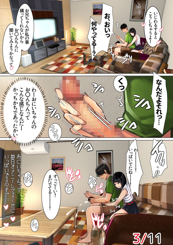 妹SS（ショートストーリー）総集編4.5.6 エロ同人誌画像 012