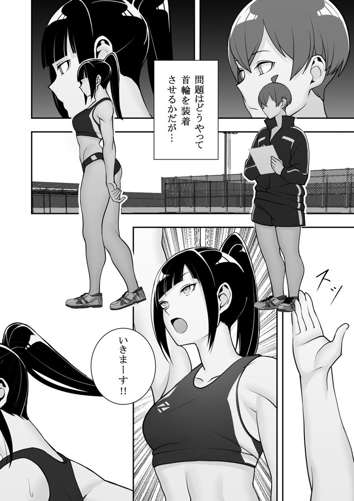 隷属の首輪 憧れの陸上部先輩を捕らえて自分の好みに洗脳調教 エロ同人誌画像 007