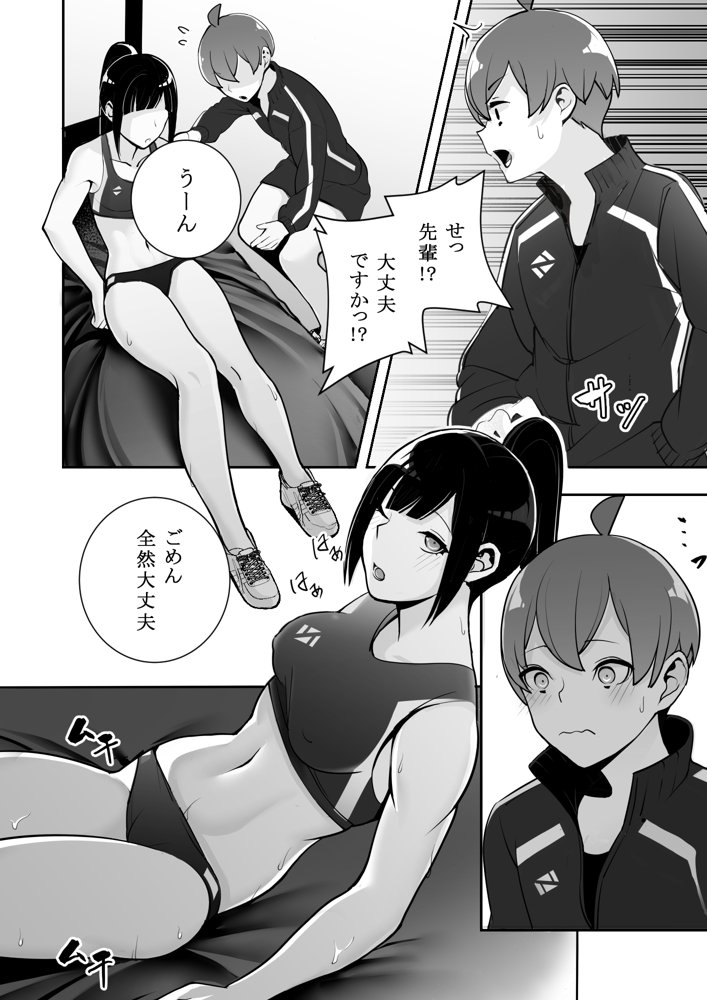 隷属の首輪 憧れの陸上部先輩を捕らえて自分の好みに洗脳調教 エロ同人誌画像 010