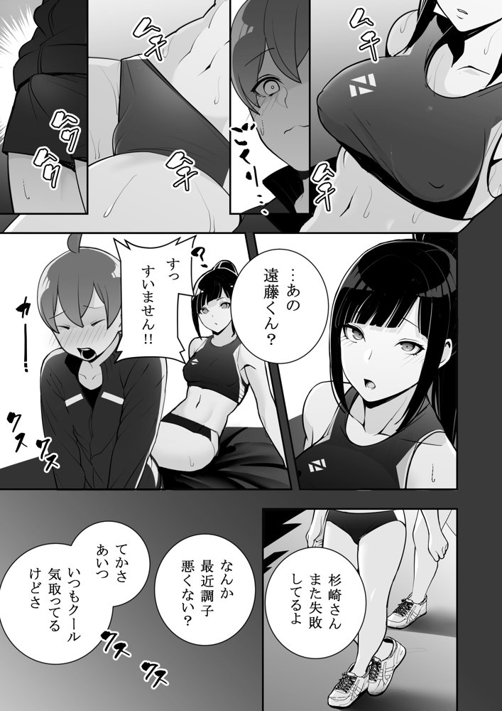 隷属の首輪 憧れの陸上部先輩を捕らえて自分の好みに洗脳調教 エロ同人誌画像 011