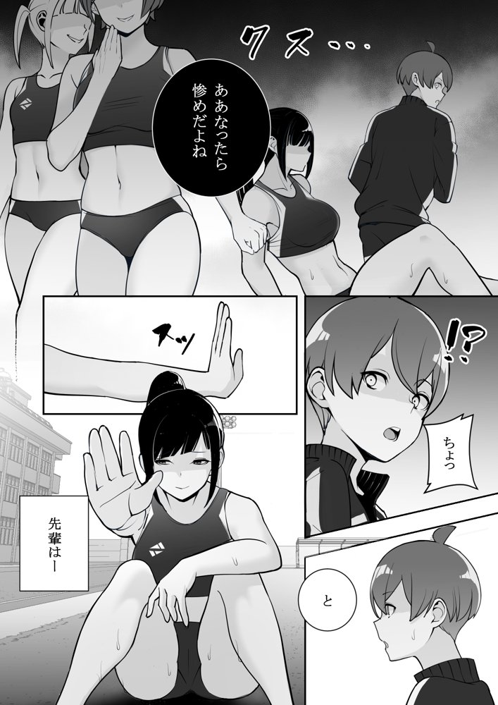 隷属の首輪 憧れの陸上部先輩を捕らえて自分の好みに洗脳調教 エロ同人誌画像 012
