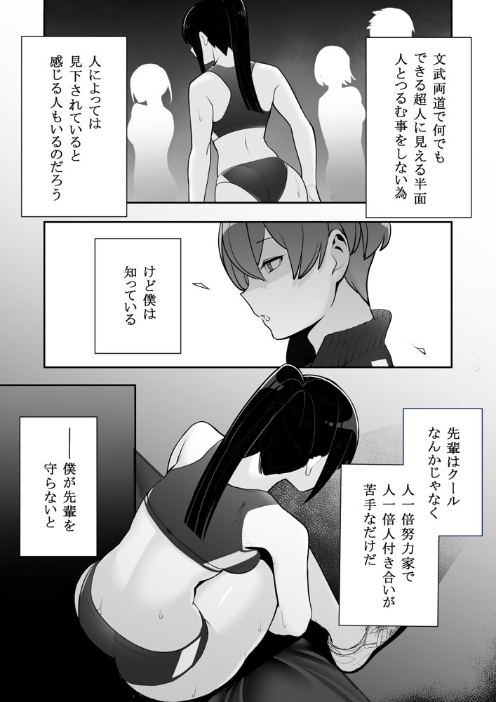 隷属の首輪 憧れの陸上部先輩を捕らえて自分の好みに洗脳調教 エロ同人誌画像 013