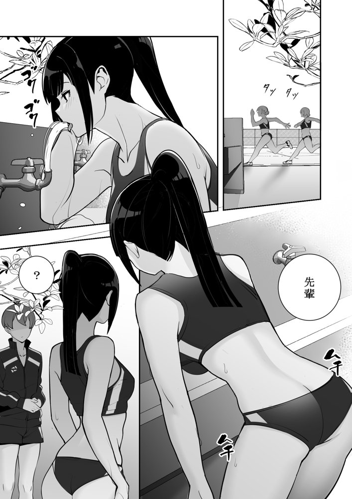 隷属の首輪 憧れの陸上部先輩を捕らえて自分の好みに洗脳調教 エロ同人誌画像 014