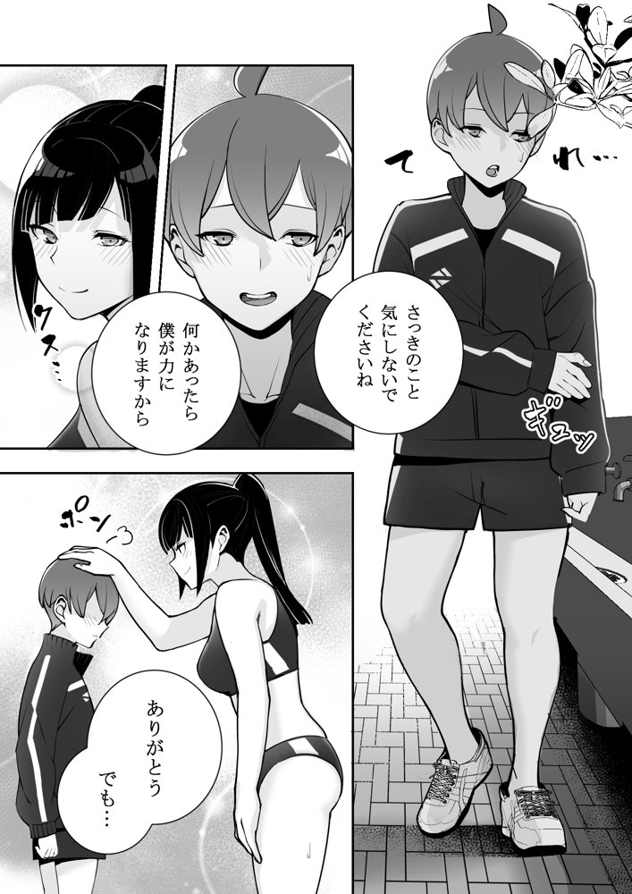 隷属の首輪 憧れの陸上部先輩を捕らえて自分の好みに洗脳調教 エロ同人誌画像 015