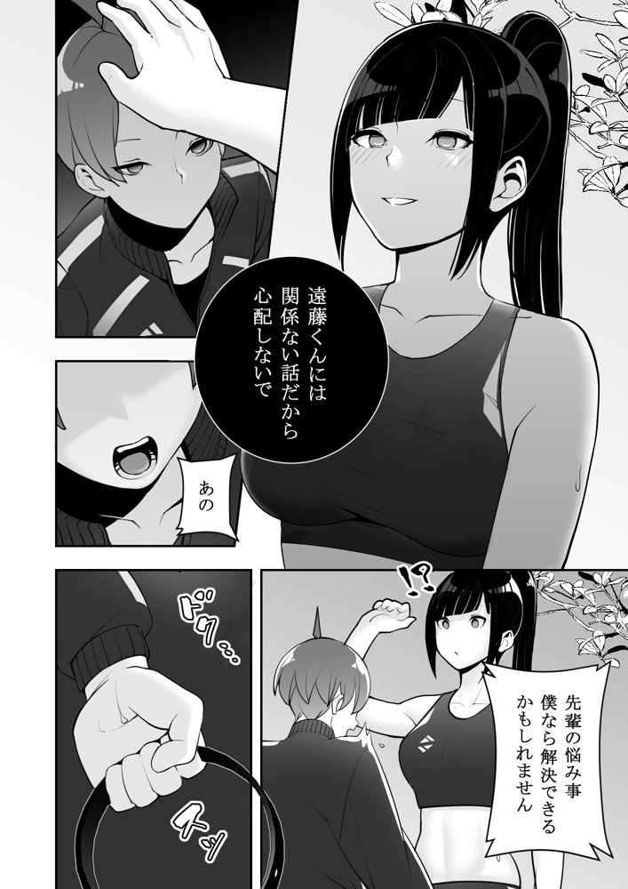 隷属の首輪 憧れの陸上部先輩を捕らえて自分の好みに洗脳調教 エロ同人誌画像 016