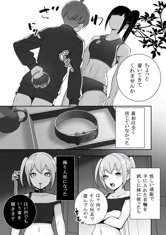 隷属の首輪 憧れの陸上部先輩を捕らえて自分の好みに洗脳調教 エロ同人誌画像 017