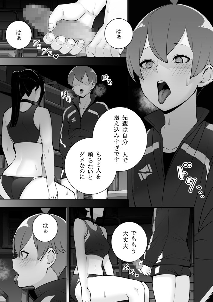 隷属の首輪 憧れの陸上部先輩を捕らえて自分の好みに洗脳調教 エロ同人誌画像 019