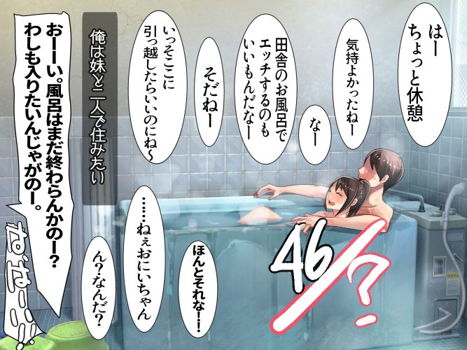 妹と二人で田舎の祖父の家に泊まりに来た エロ同人誌画像 028