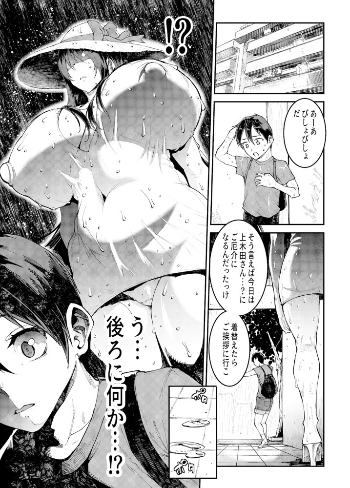 マママンション！ 3 エロ同人誌画像 004