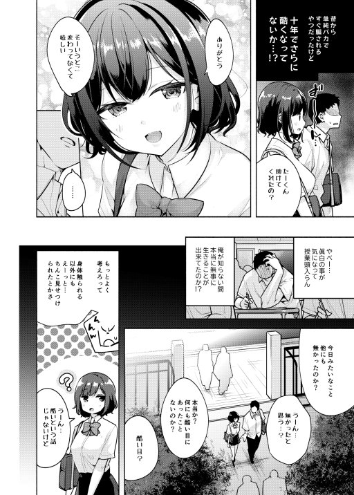 秒で騙される幼馴染の為に エロ同人誌画像 005