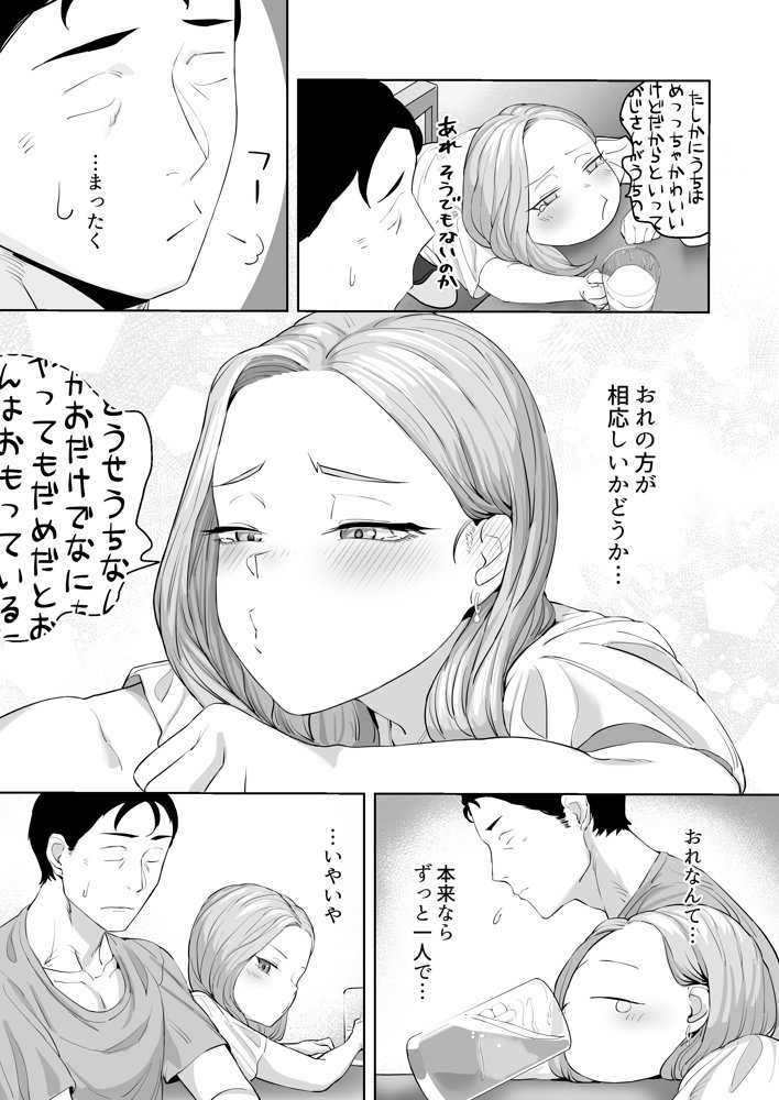 コスプレギャルと疲れたサラリーマンが夜通しで密着いちゃらぶHする話。 エロ同人誌画像 009