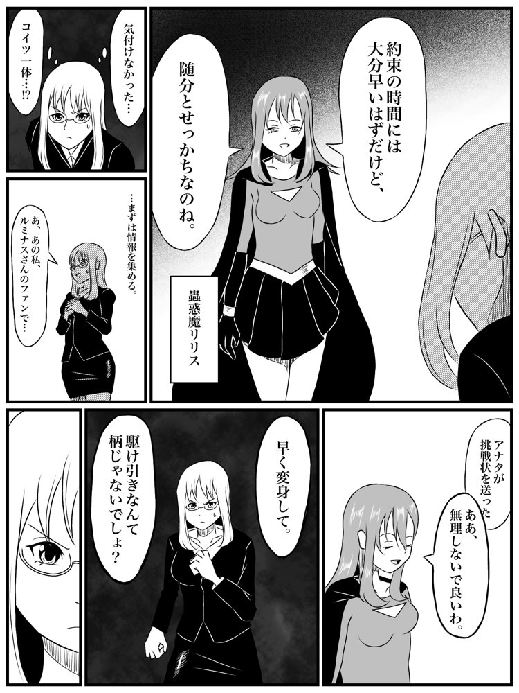 エレメントスター:ルミナス 〜忍び寄る敗北の影〜 エロ同人誌画像 007