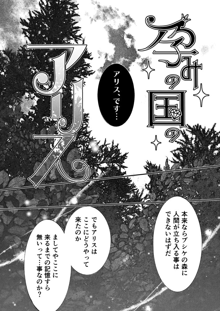 孕みの国のアリス エロ同人誌画像 005