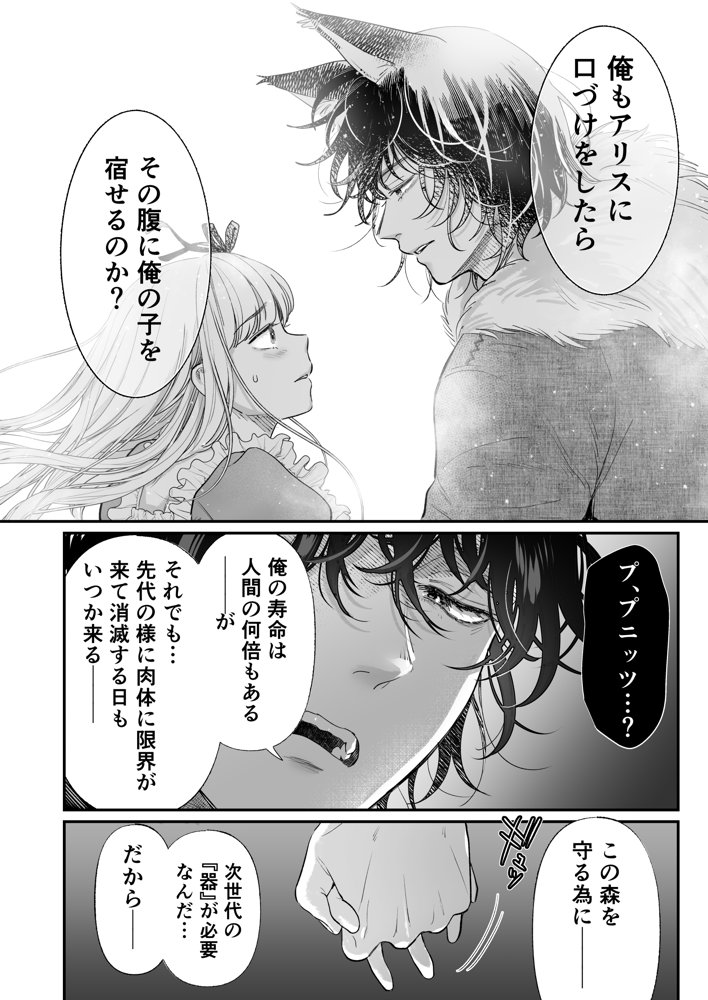 孕みの国のアリス エロ同人誌画像 019