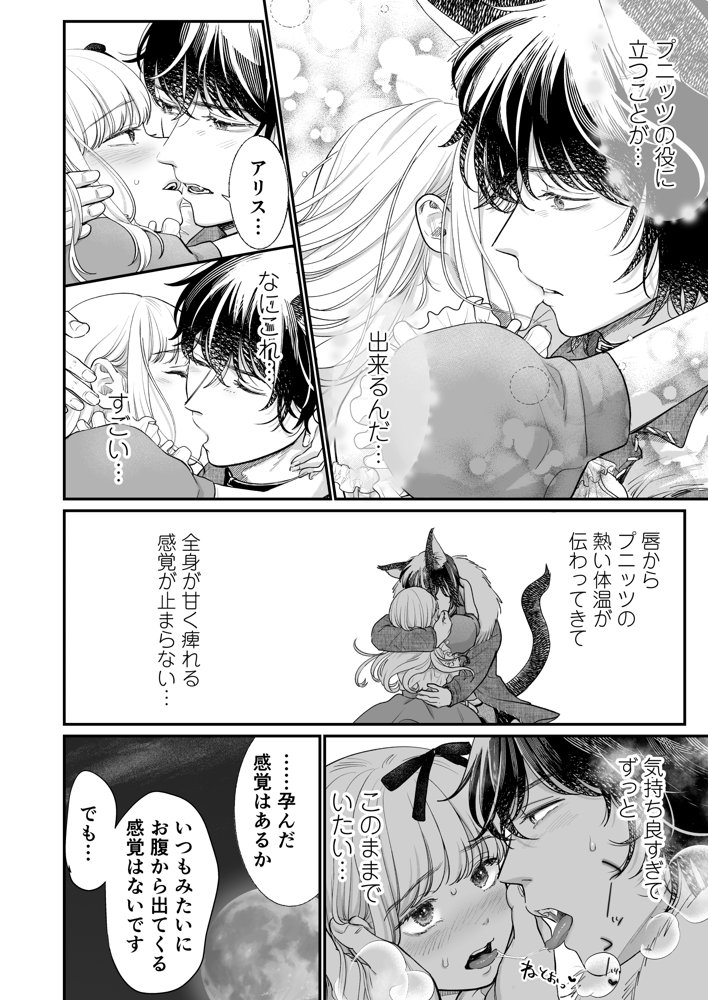 孕みの国のアリス エロ同人誌画像 021