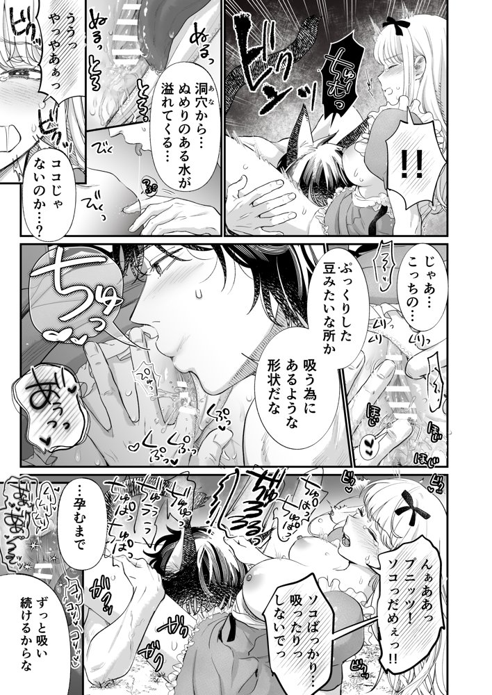 孕みの国のアリス エロ同人誌画像 024