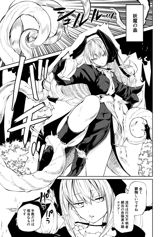 強強聖女、無様負け エロ同人誌画像 001
