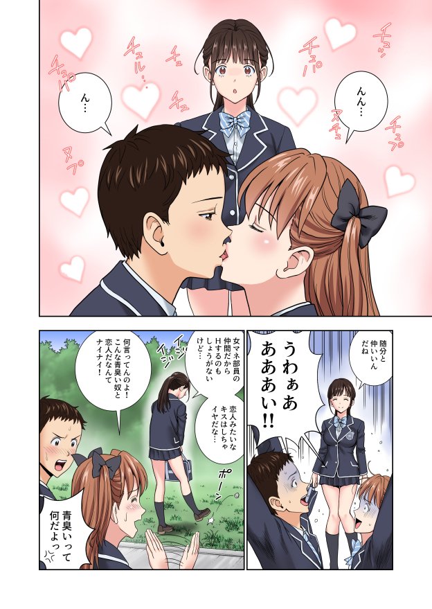 名門女マネ部物語3 エロ同人誌画像 008