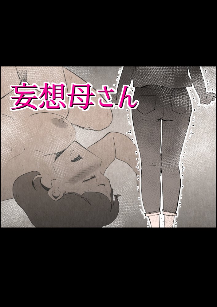 母子相〇総集編 エロ同人誌画像 042