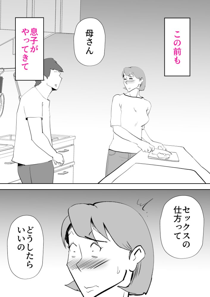 母子相〇総集編 エロ同人誌画像 044