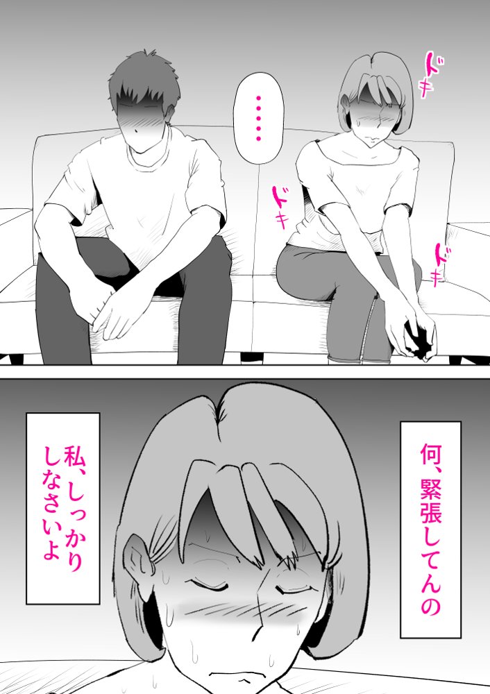 母子相〇総集編 エロ同人誌画像 046