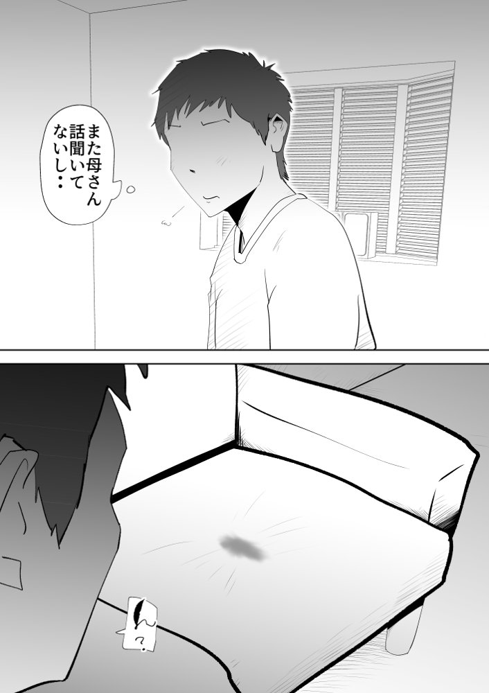 母子相〇総集編 エロ同人誌画像 059