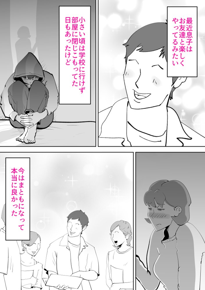 母子相〇総集編 エロ同人誌画像 060