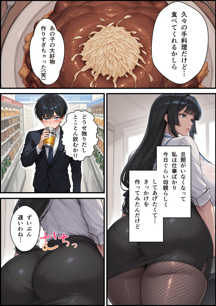 未亡人の母（調教済み）が隣の部屋で毎晩オナるので目隠し本気セックスしてあげたらハメ潮放尿イキしてしまった件 エロ同人誌画像 002