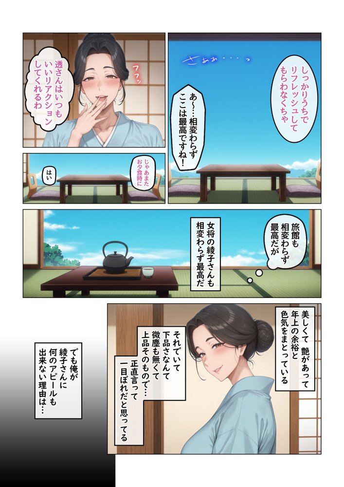 欲求不満を隠し続けてきた未亡人女将と汗だくで求め合う温泉宿の夜 エロ同人誌画像 007
