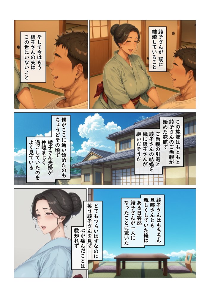 欲求不満を隠し続けてきた未亡人女将と汗だくで求め合う温泉宿の夜 エロ同人誌画像 008