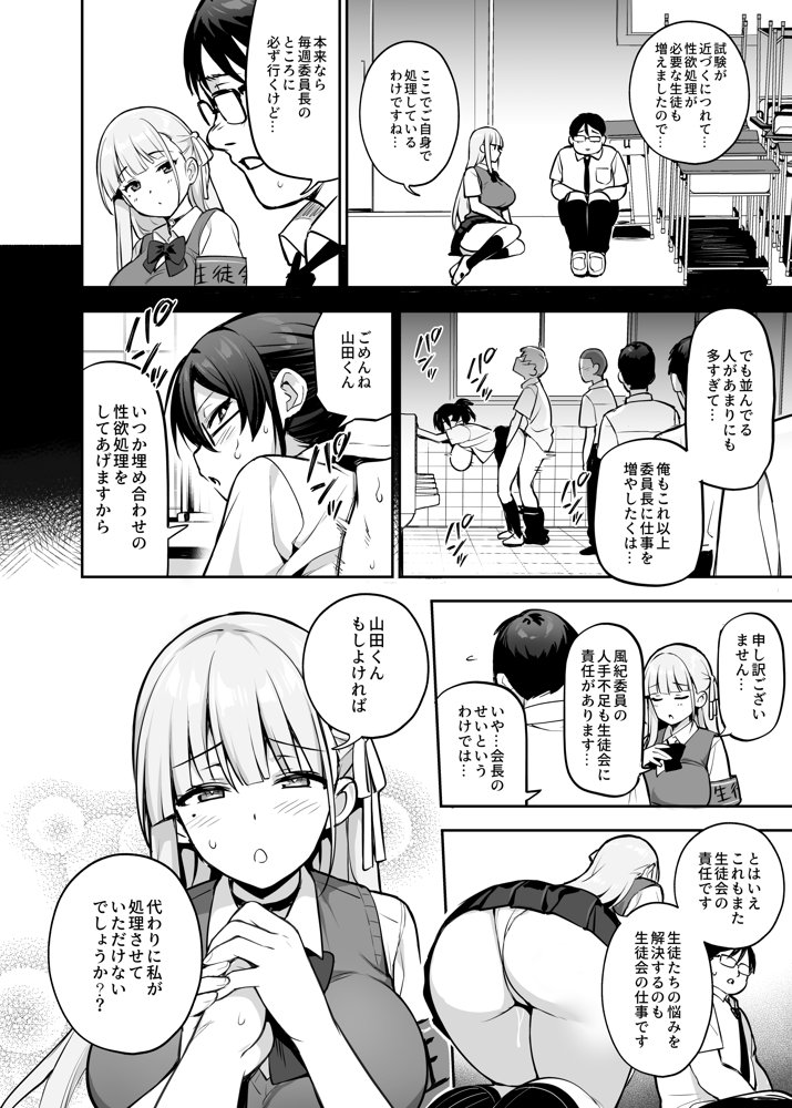 憧れの生徒会長が巨乳すぎる件 2 エロ同人誌画像 021