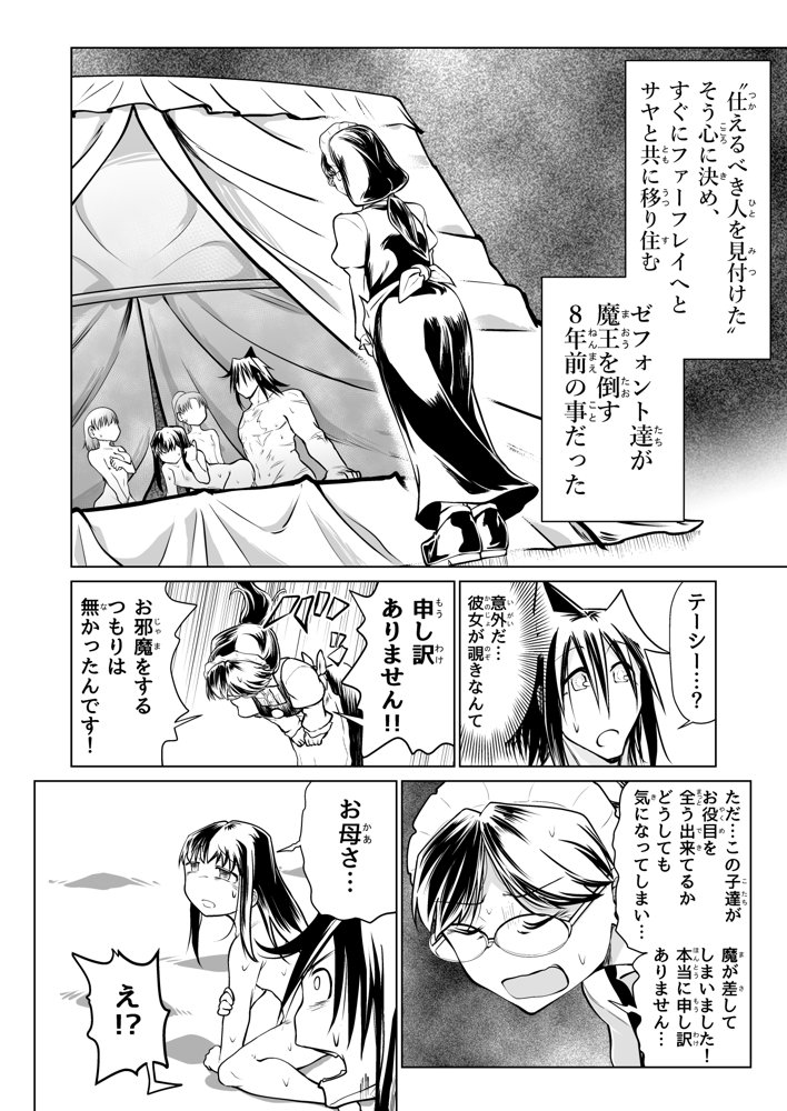 救世の勇者のヤリ部屋6 エロ同人誌画像 023