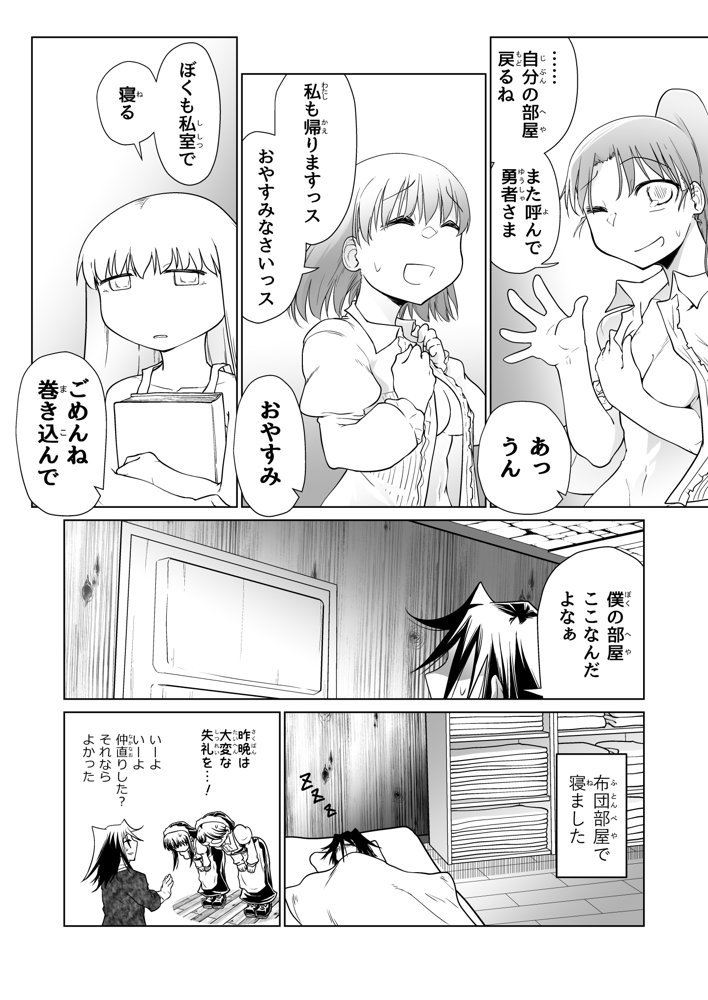 救世の勇者のヤリ部屋6 エロ同人誌画像 037