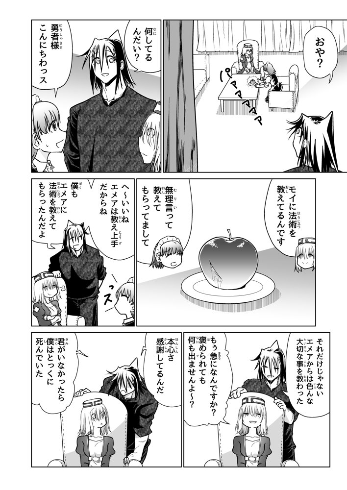 救世の勇者のヤリ部屋6 エロ同人誌画像 054