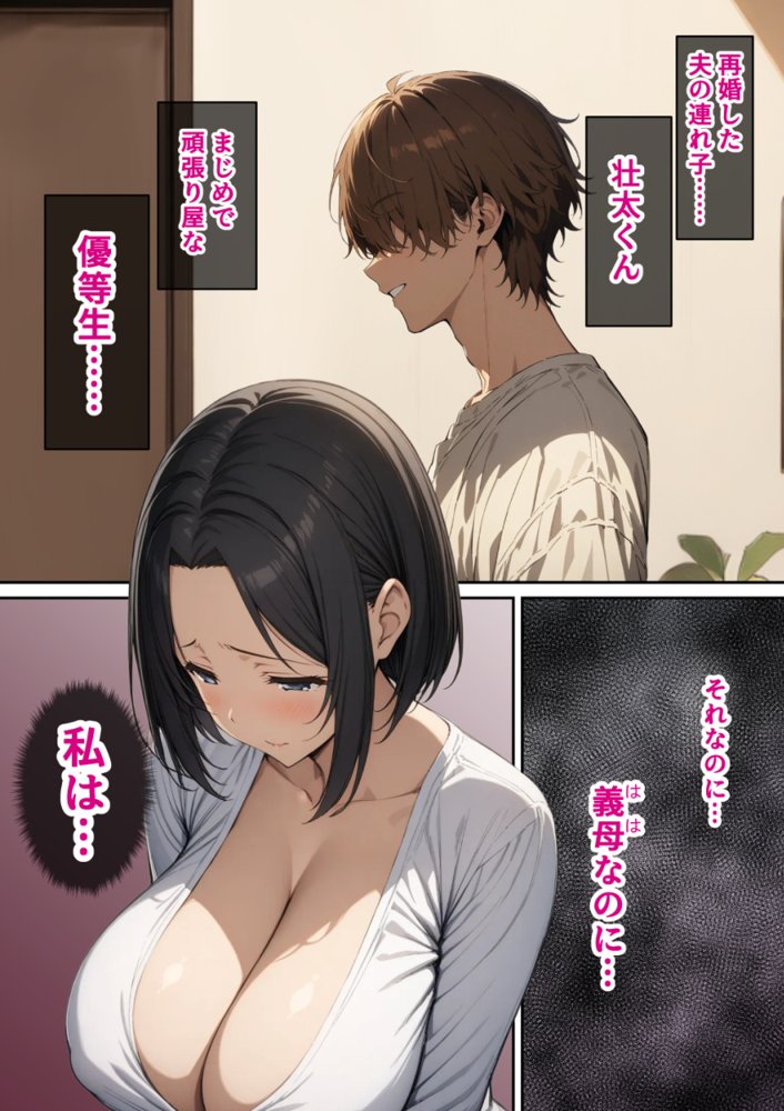 優等生の義母がド下品に堕ちるとき エロ同人誌画像 001