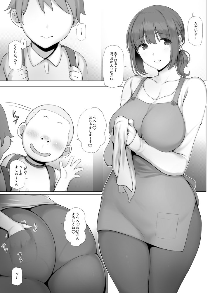友ママデリヘルアプリでおっかない教育ママもHな肉便器にしちゃお エロ同人誌画像 002