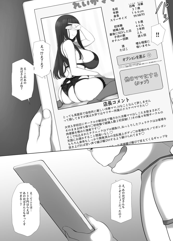 友ママデリヘルアプリでおっかない教育ママもHな肉便器にしちゃお エロ同人誌画像 014