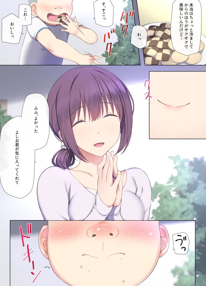 友ママデリヘルアプリであこがれのママとい〜っぱいHなことしちゃお エロ同人誌画像 005